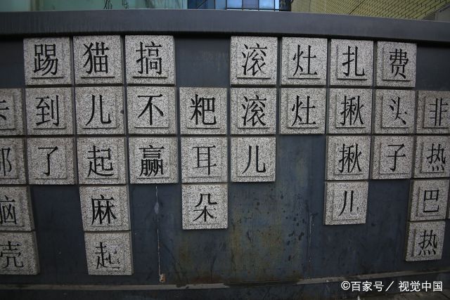 成都街头现"方言墙" 网友称不再担心听不懂四川话